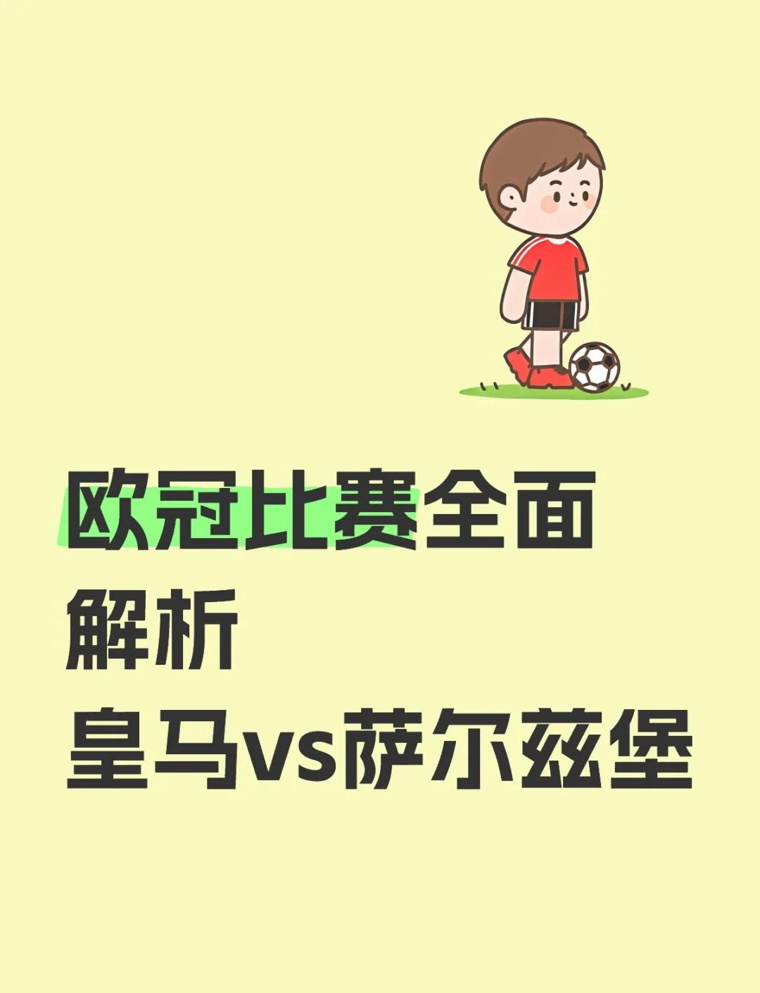 aoa体育馆-皇马迎战挑战者，谁能笑到最后？的简单介绍