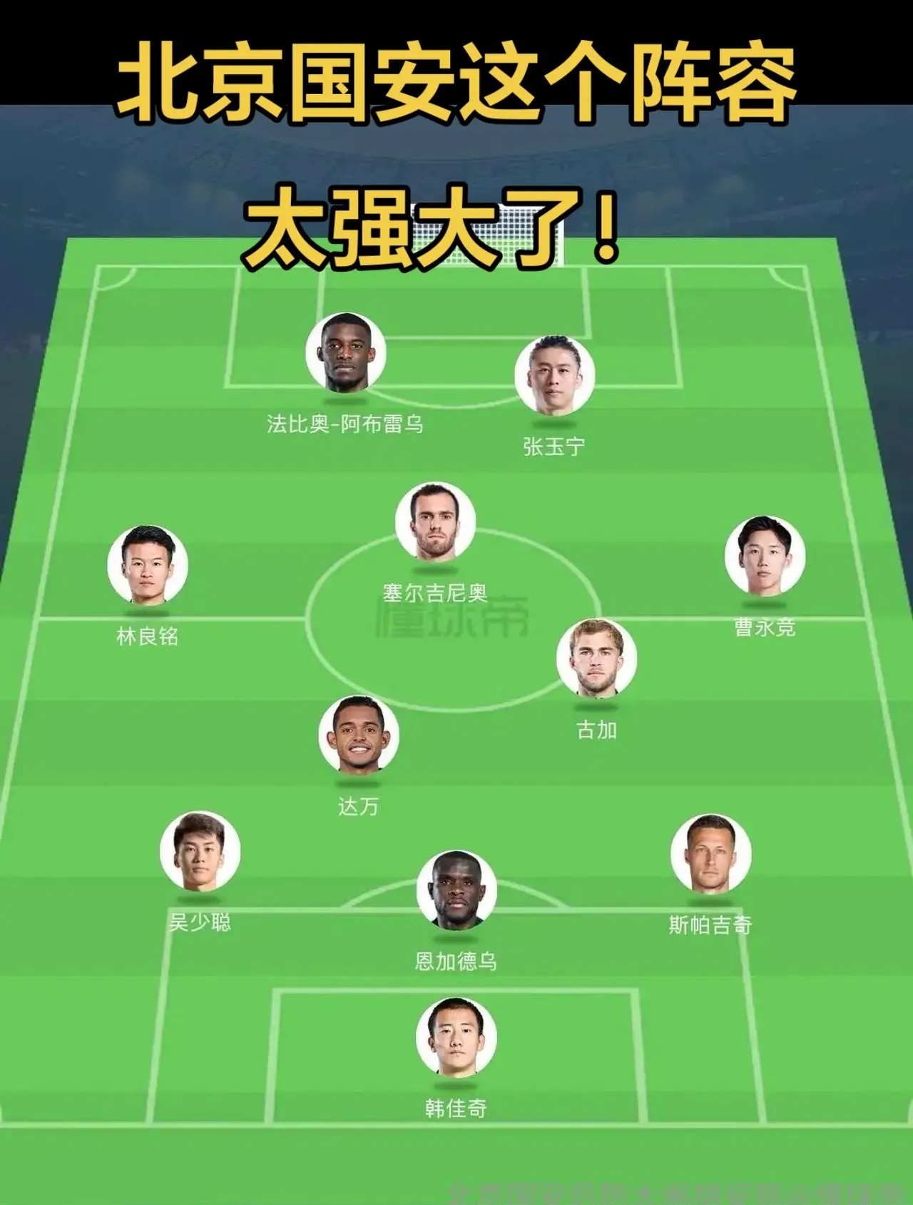 关于北京国安爆发神级表现，欧洲杯被彻底压制，封盖的信息