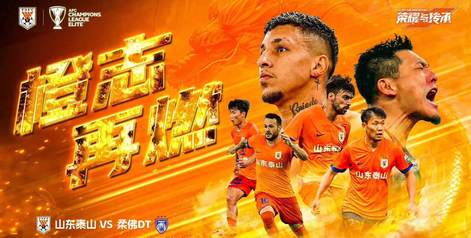 济南鲁能再度负于对手，亚冠夺冠愿望减弱