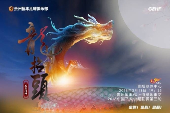 包含富力主场不敌，积分榜上一落千丈的词条