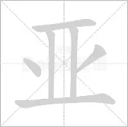 亚利戈尔无缘胜利，需在复仇之路上奋起直追