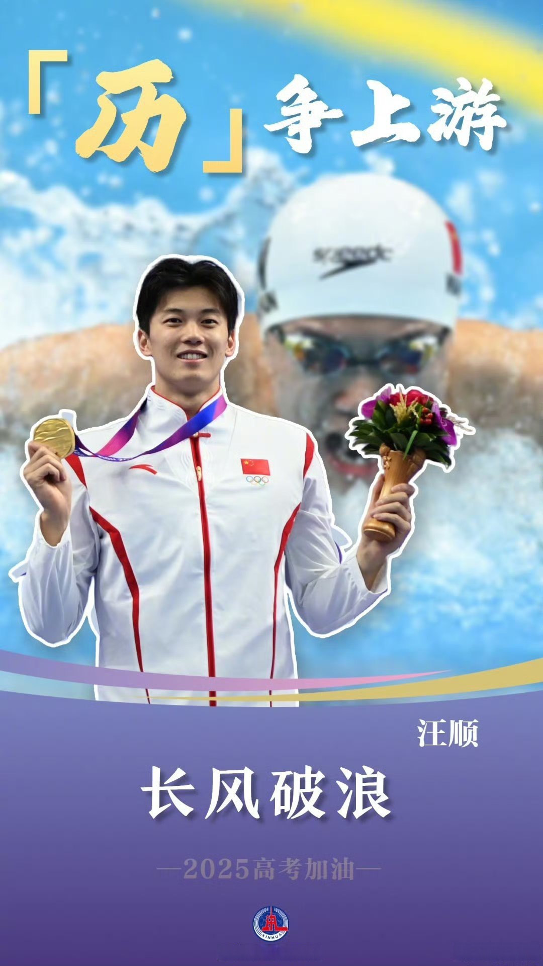 激励豪情澎湃，球员奋勇拼搏