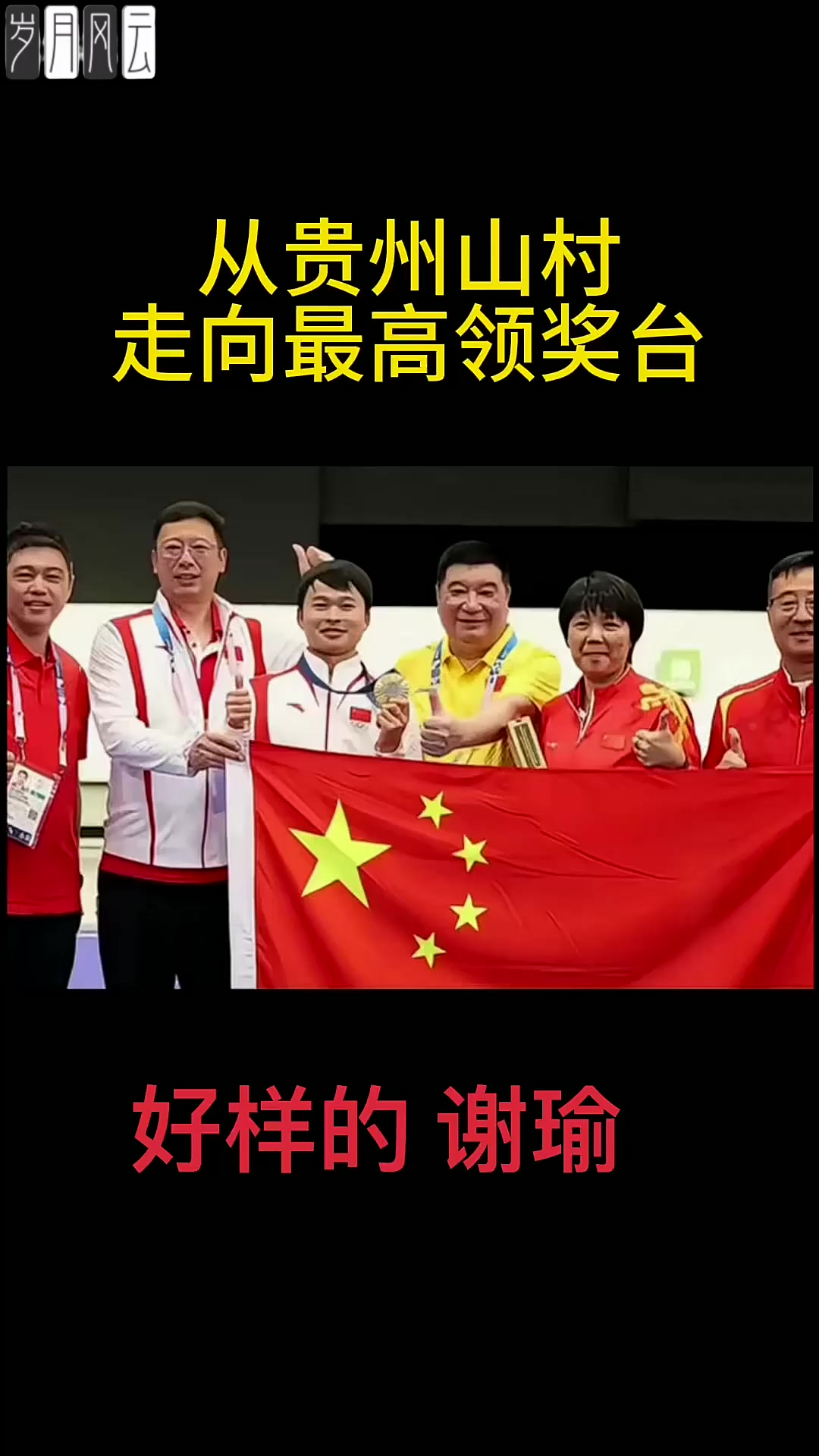 领奖仪式感人至深，动人瞬间感动无数观众